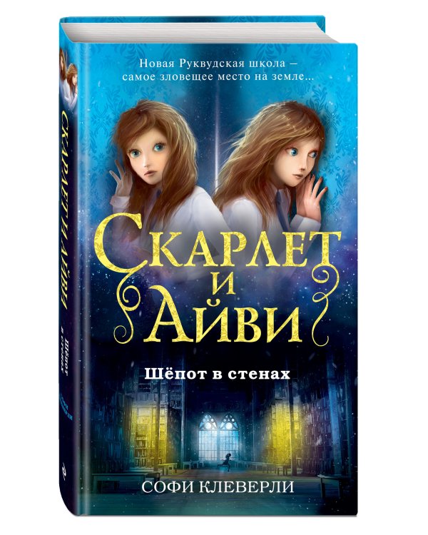 Шёпот в стенах (#2)