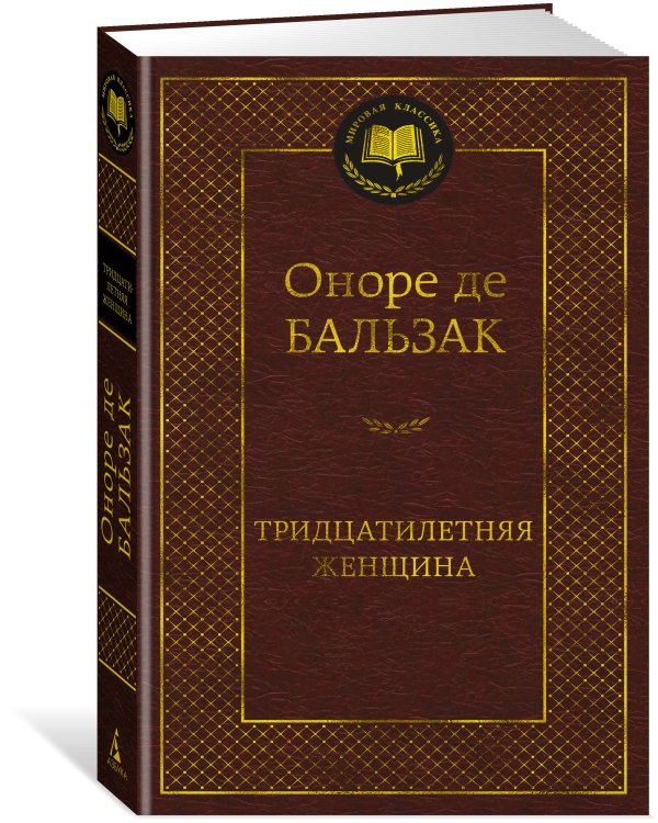 Тридцатилетняя женщина