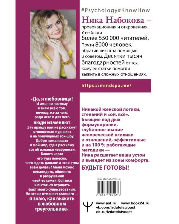 #В постели с твоим мужем. Записки любовницы. Женам читать обязательно!