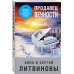 Знаменитый тандем Российского детектива. Новое оформление (обложка) Продавец вечности