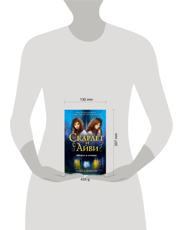 Шёпот в стенах (#2)