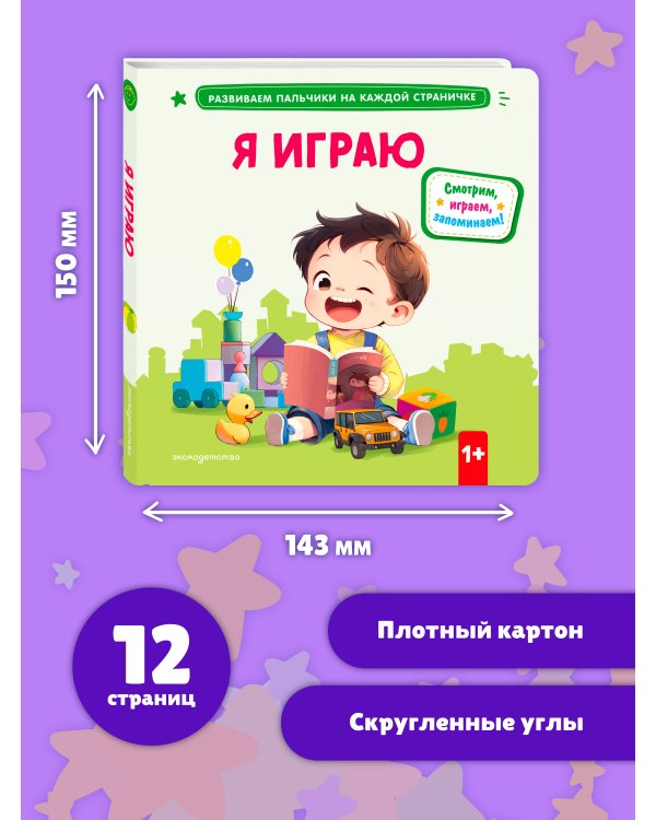 Я играю