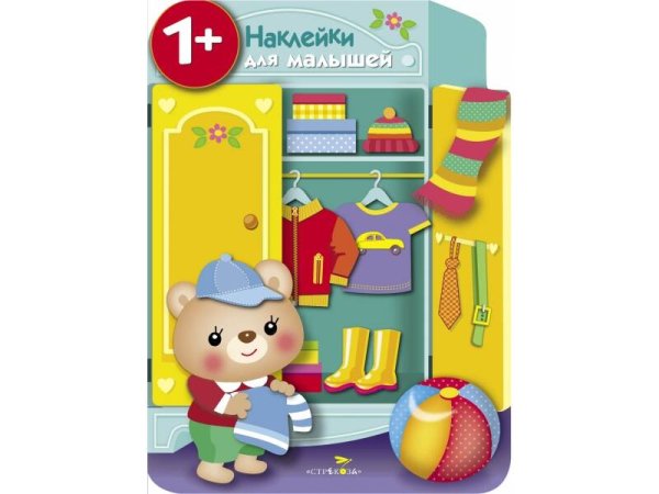 НАКЛЕЙКИ ДЛЯ МАЛЫШЕЙ 1+ (Стрекоза) Наклейки для малышей. Шкаф