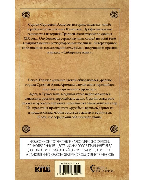 Туркестанский излом