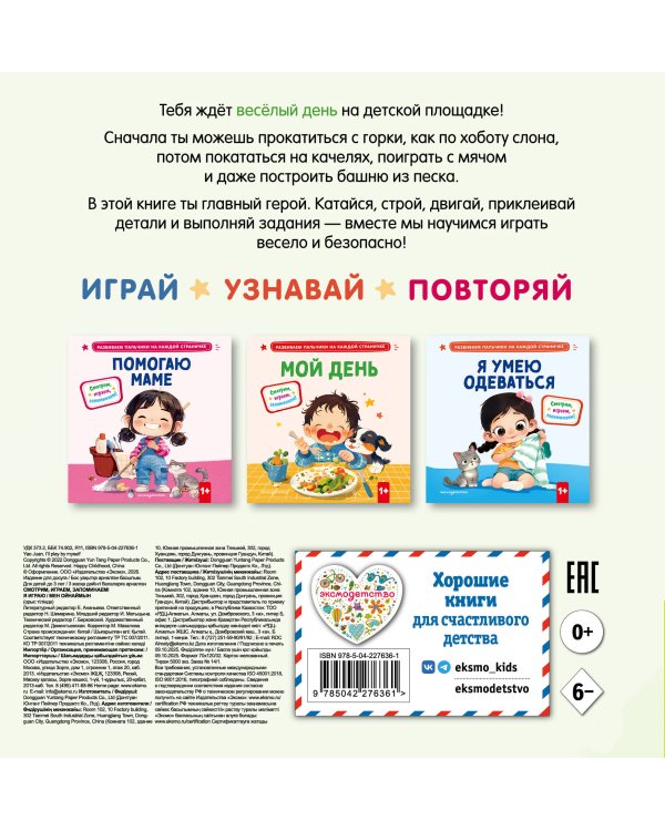 Я играю