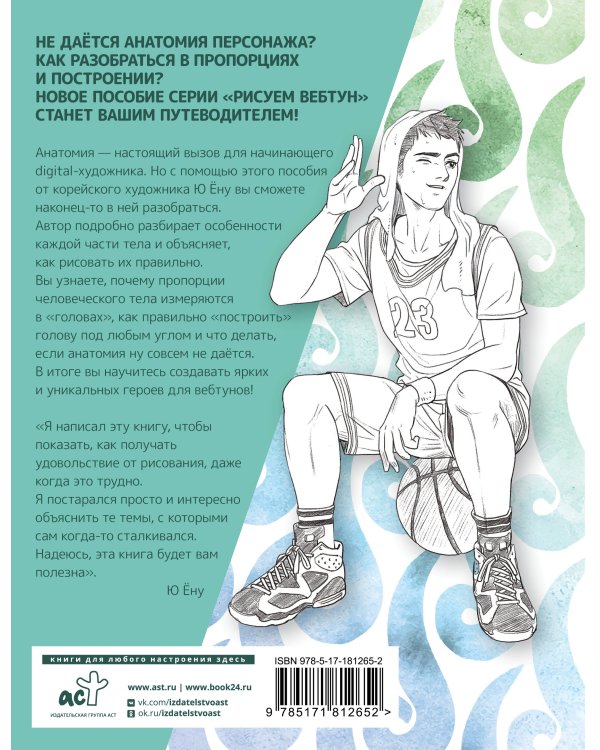 Рисуем вебтун: Легкий способ изучить анатомию