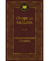 Тридцатилетняя женщина