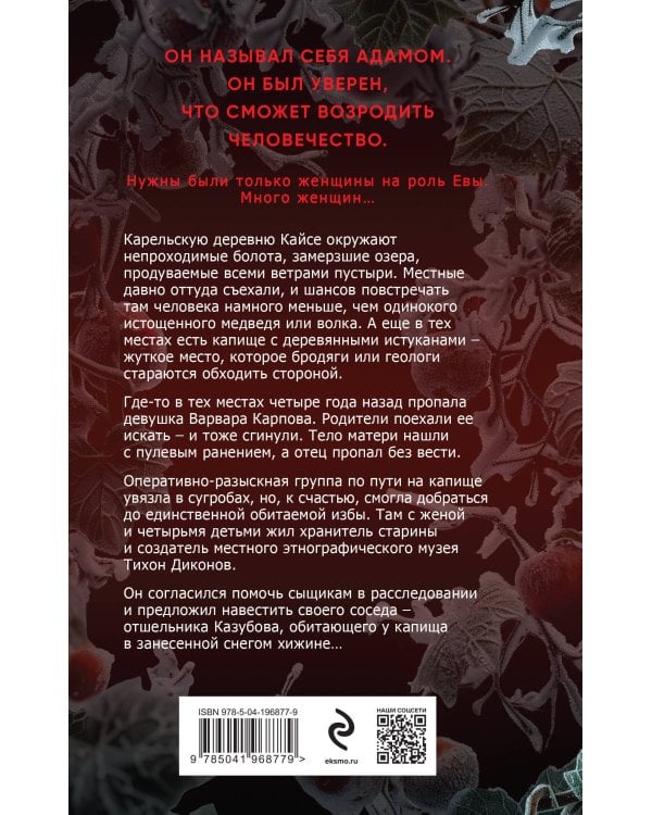 Ледяной Эдем