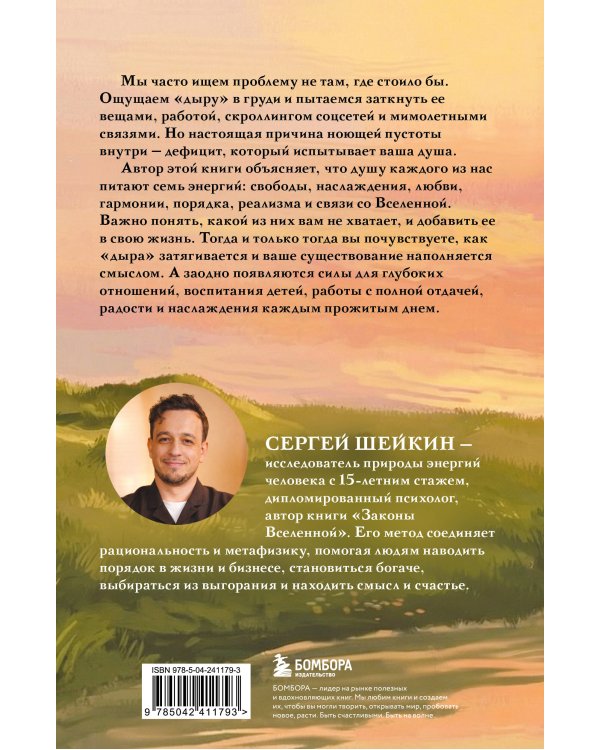 Семь энергий души. Инструкция по применению жизни