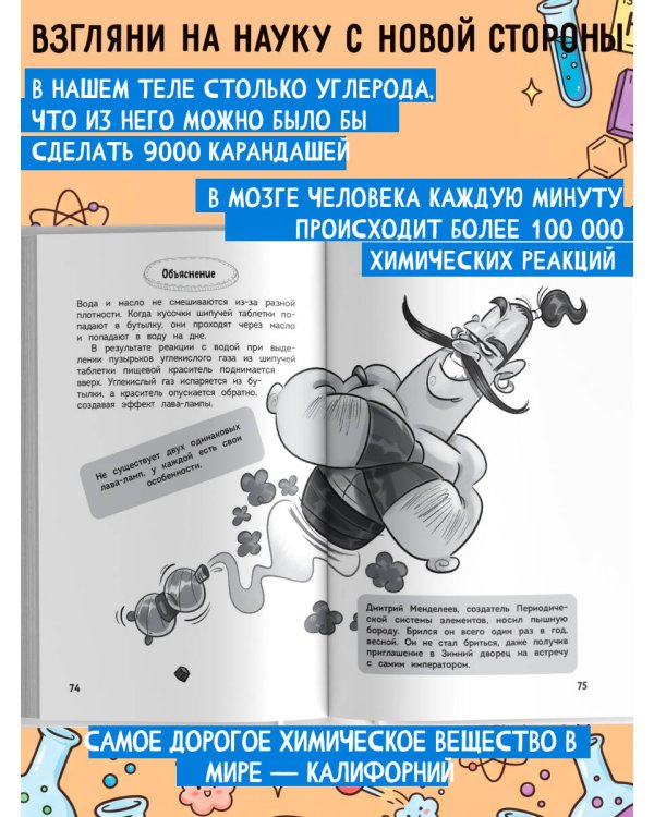 Увлекательная химия