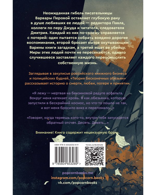 Теория бесконечных обезьян