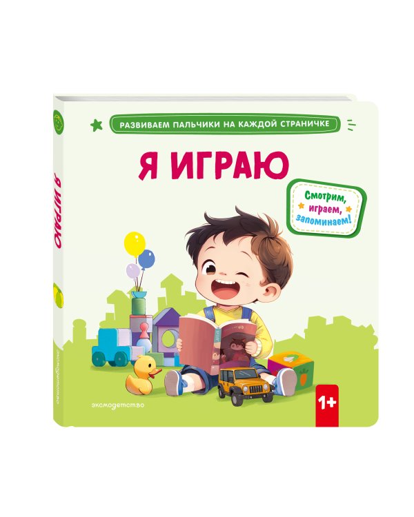 Я играю