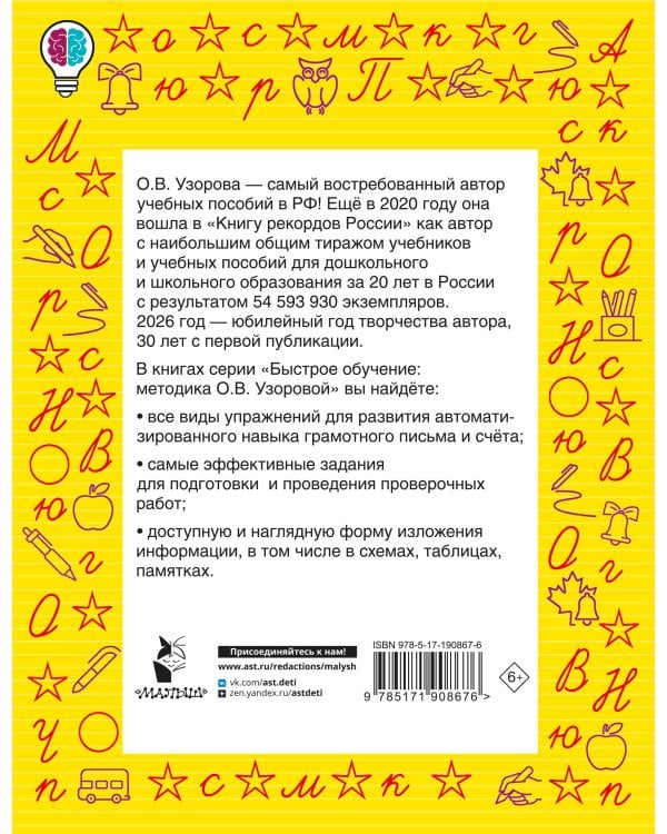 Дополнительное изображение книги «Предложение: все виды разбора. 1–4 классы»