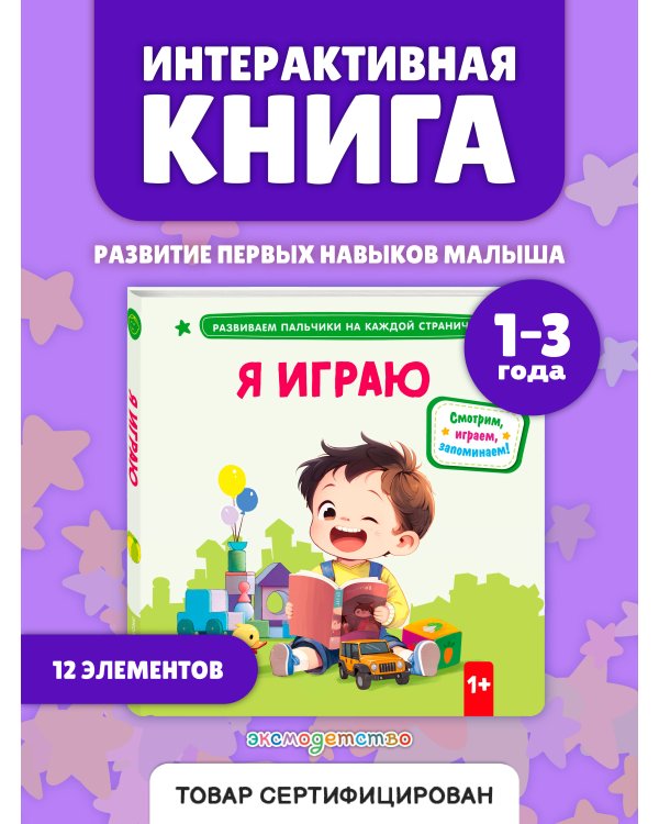 Я играю
