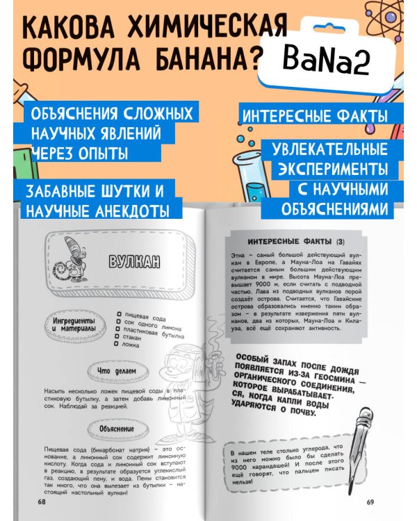 Увлекательная химия