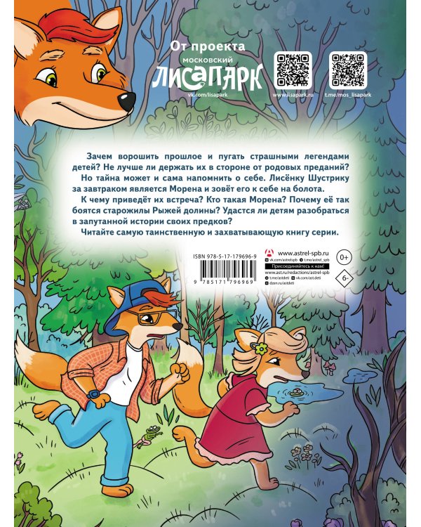 Рыжая долина. Легенда о страшной Морене