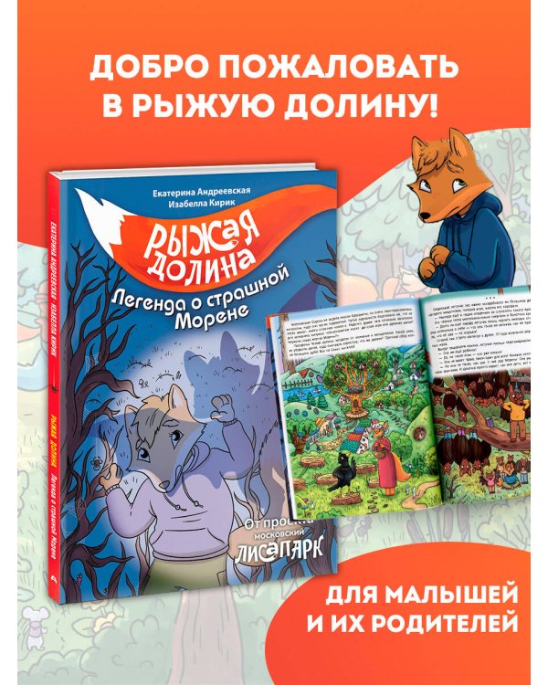 Рыжая долина. Легенда о страшной Морене