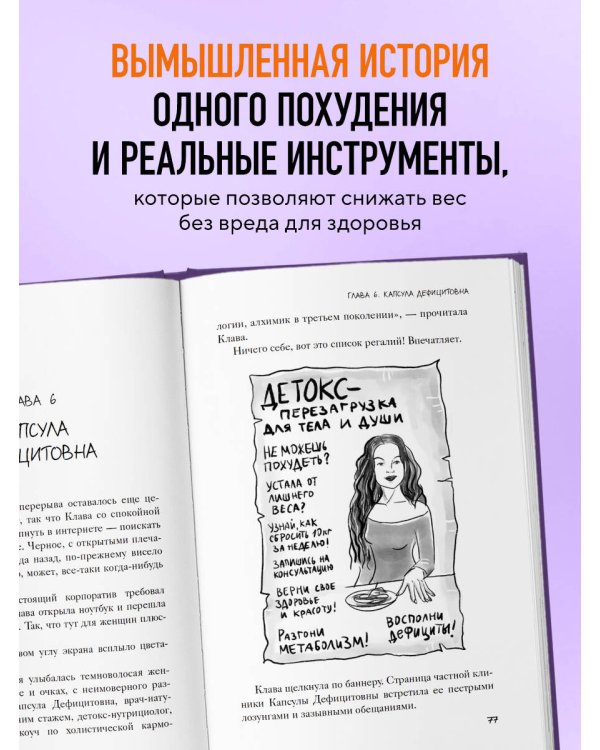 Сожги свою диету. Как питаться, чтобы потерять вес, а не рассудок