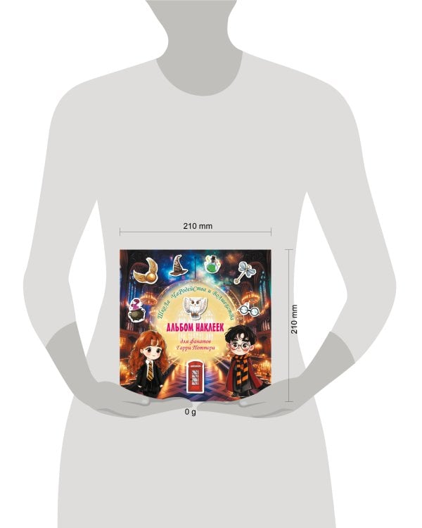 Школа чародейства и волшебства. Альбом наклеек для фанатов Гарри Поттера (зеленый)