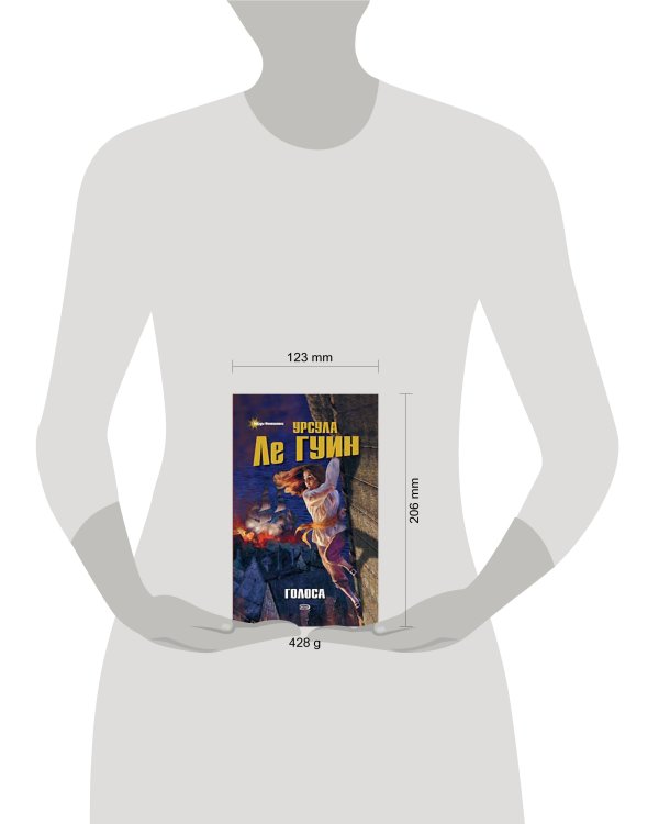 Дополнительное изображение книги «Голоса»