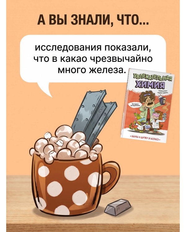Увлекательная химия