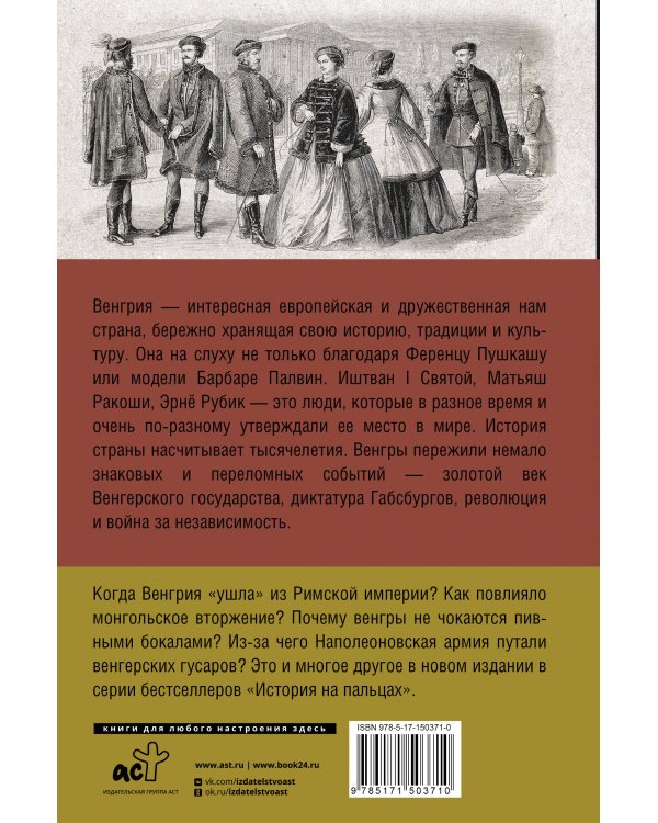 Венгрия. Полная история страны