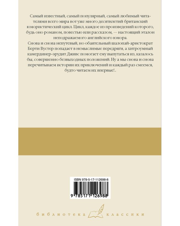 Дополнительное изображение книги «Дживс и феодальная верность. Дживс готовит омлет. На помощь, Дживс! Держим удар, Дживс!»