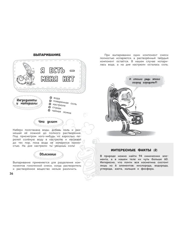 Увлекательная химия