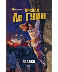 Голоса