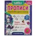 Пишем слоги и слова. Энчентималс. Прописи с наклейками. 165х210 мм. 16 стр. 1+1 Умка в кор.40шт