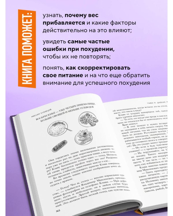 Сожги свою диету. Как питаться, чтобы потерять вес, а не рассудок