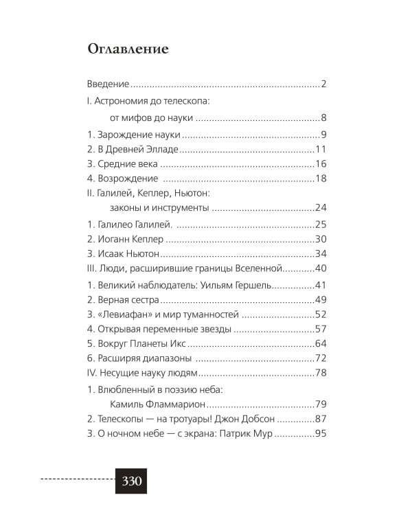 Любительская астрономия