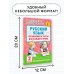 Русский язык. Упражнения и тесты для каждого урока. 2 класс