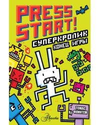 СуперКролик. Конец игры