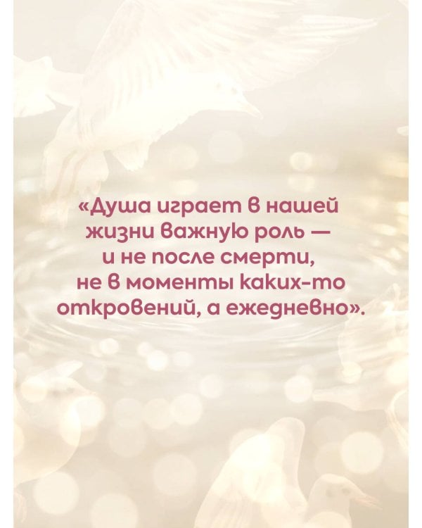 Семь энергий души. Инструкция по применению жизни