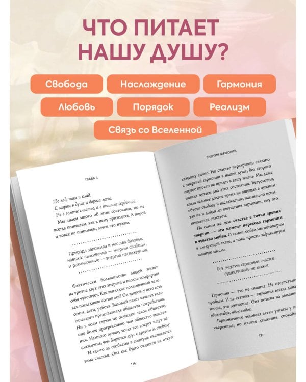 Семь энергий души. Инструкция по применению жизни
