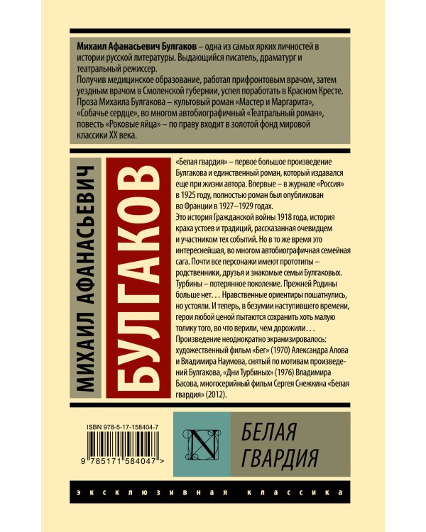 Белая гвардия