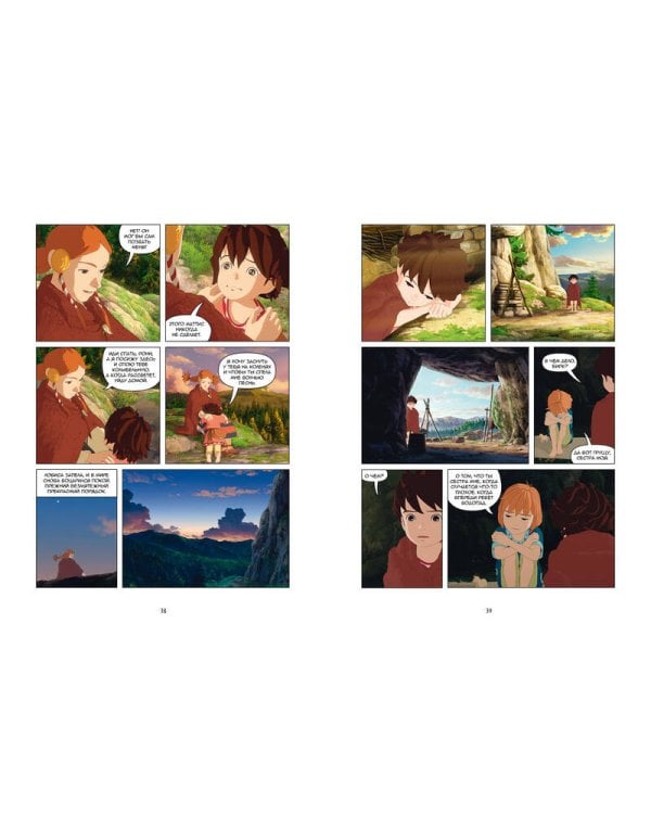 Рони, дочь разбойника. Книга 4. Водопад (комиксы)