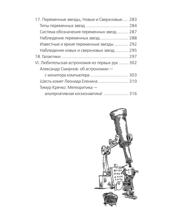 Любительская астрономия