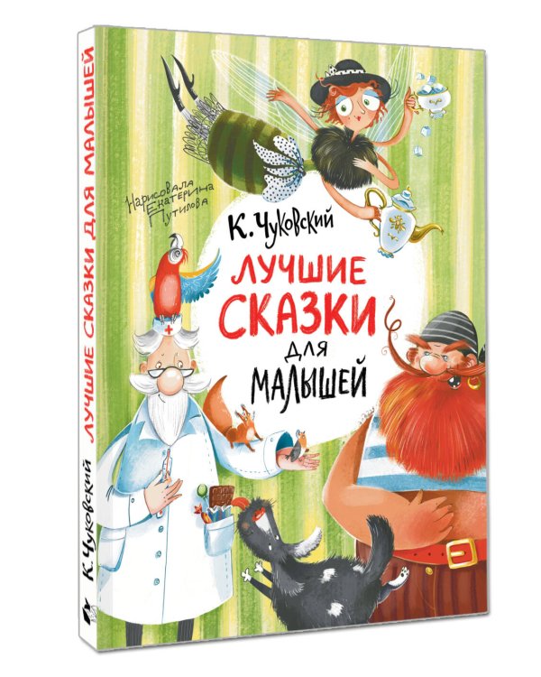 Дополнительное изображение книги «Лучшие сказки для малышей»