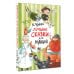 Дополнительное изображение книги «Лучшие сказки для малышей»