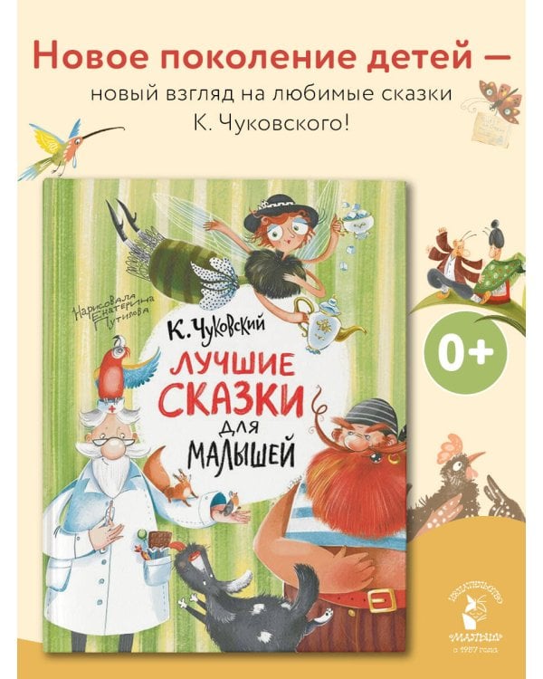 Дополнительное изображение книги «Лучшие сказки для малышей»