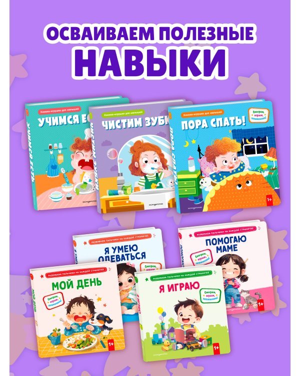 Я играю