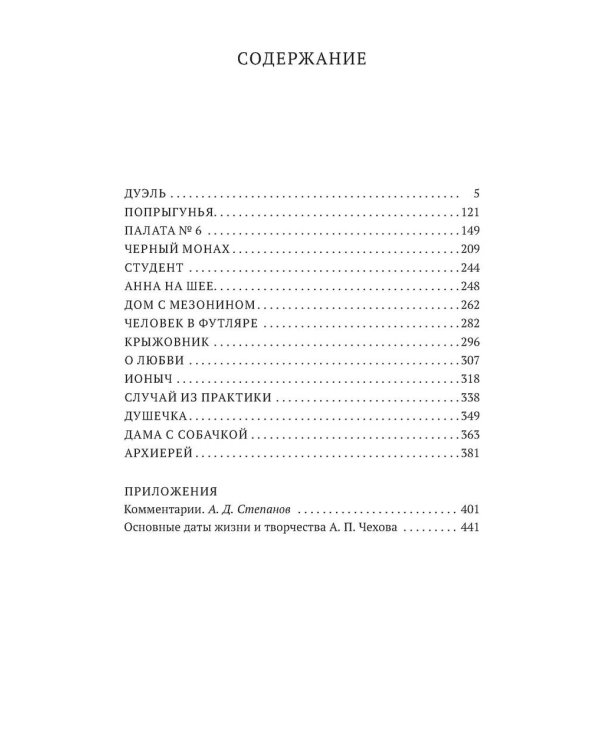 Дополнительное изображение книги «Аз.АК.ШБ.(тв.)Чехов.Дама с собачкой(12+)»