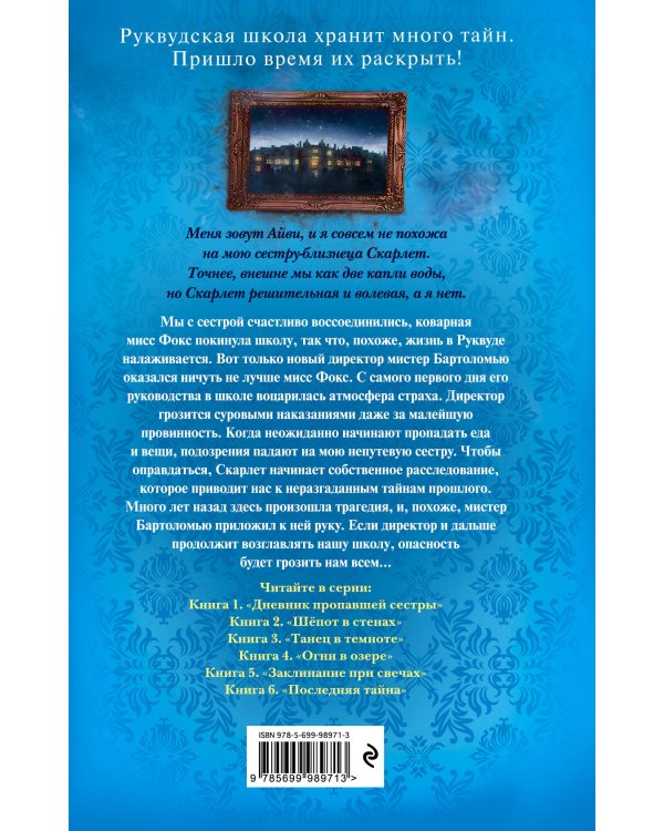 Шёпот в стенах (#2)