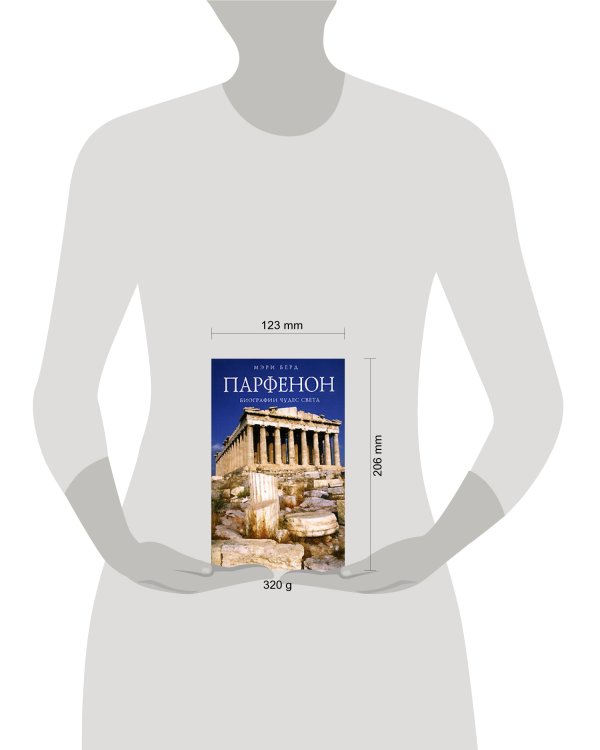 Дополнительное изображение книги «Парфенон»