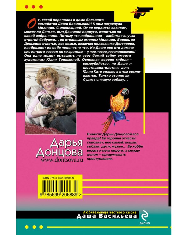 Дополнительное изображение книги «Досье на Крошку Че: роман»