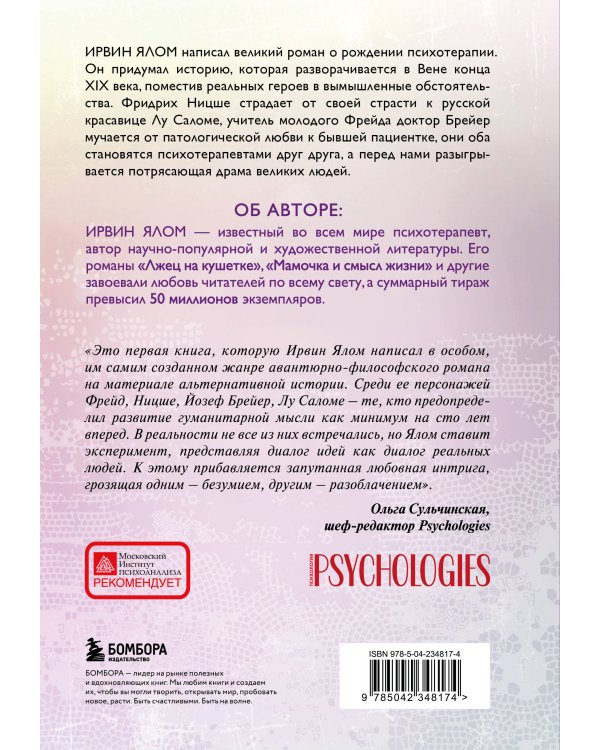 Когда Ницше плакал