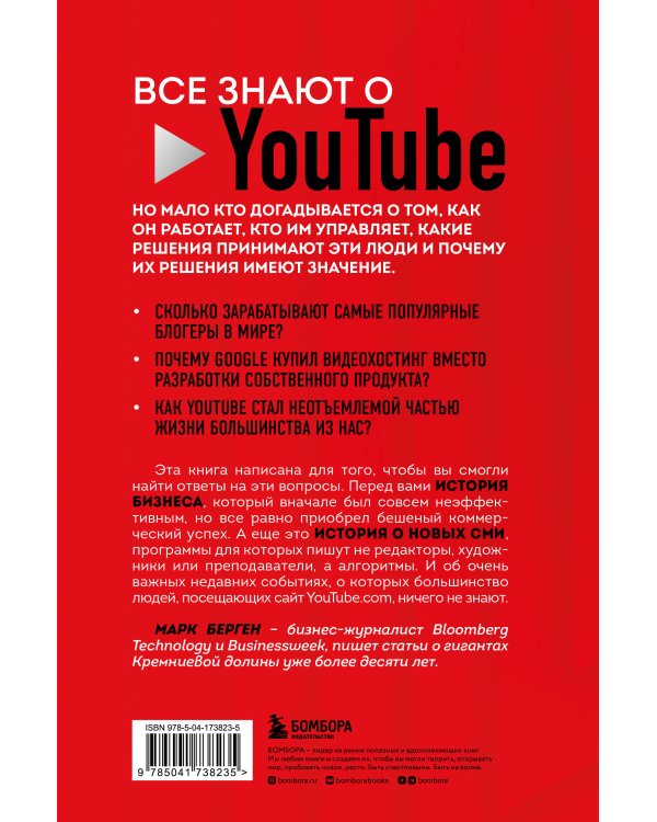 YouTube. Как самый популярный видеохостинг завоевал мир?