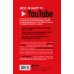 YouTube. Как самый популярный видеохостинг завоевал мир?
